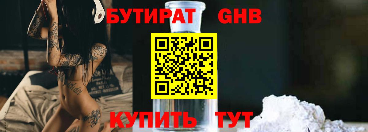 Бутират жидкий экстази  Вход с VPN  Бутират  Видное 