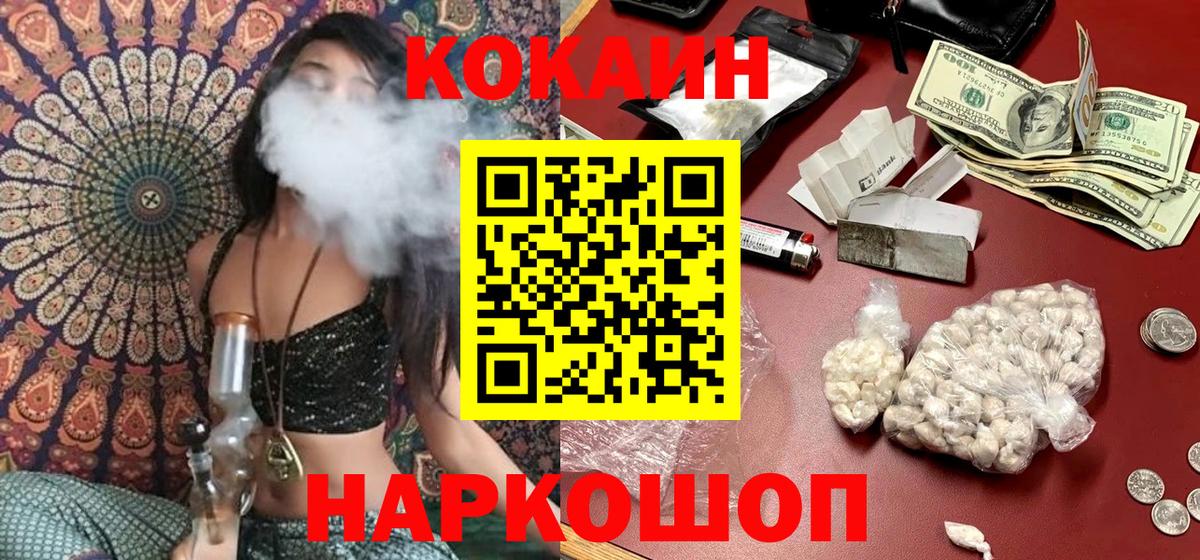 Кокаин  КОКАИН FishScale  Cocaine 99%  Вход с VPN  Видное 