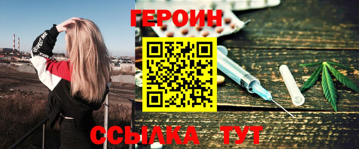 ГЕРОИН афганец  Героин  Видное  Вход с VPN 