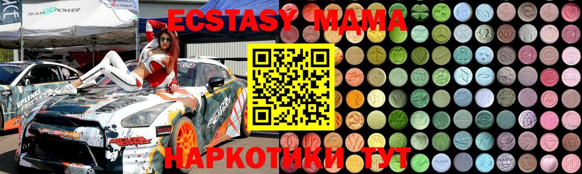 МДМА молли Видное