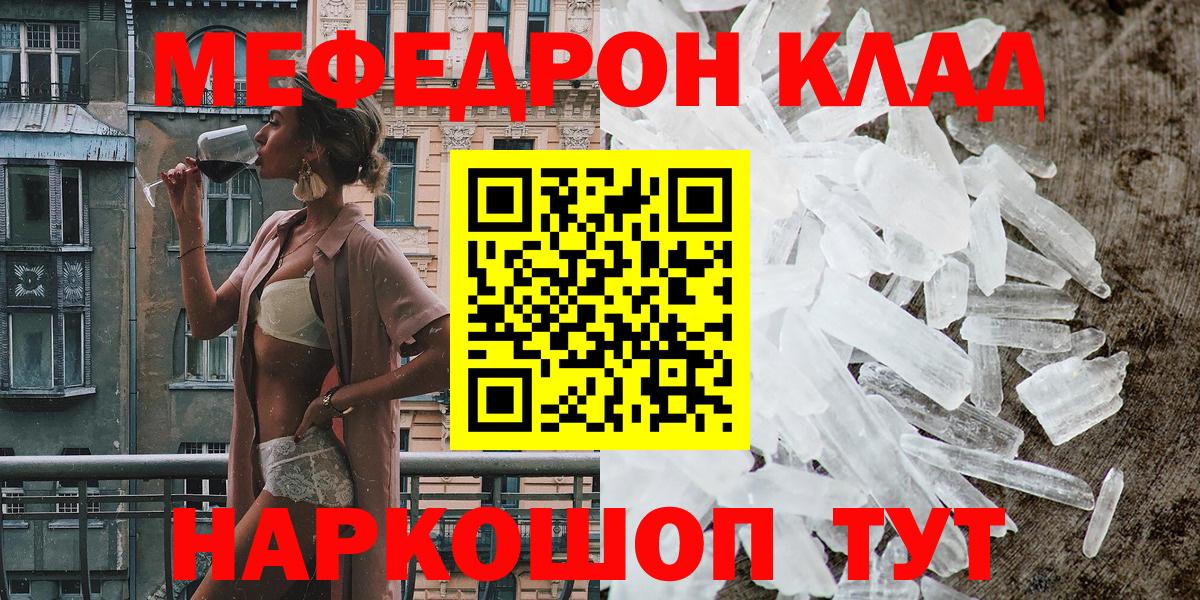 Меф  Меф мяу мяу  где найти   Вход с VPN  Меф mephedrone  МЕФ  Видное 