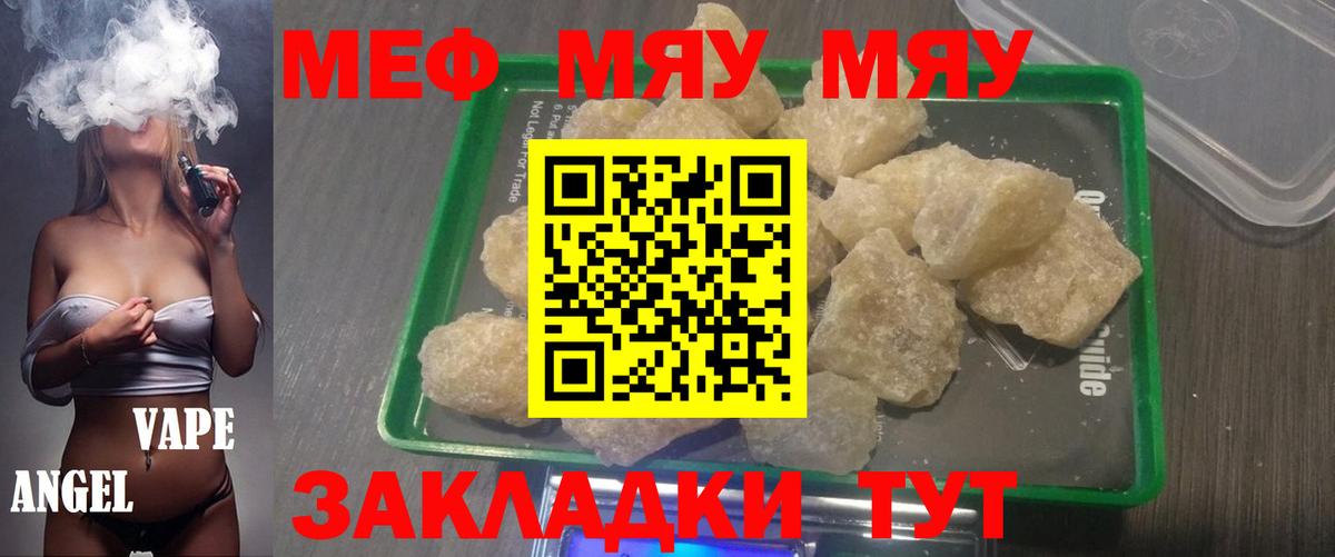 Меф кристаллы Видное