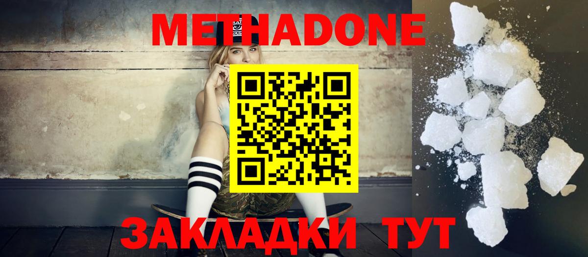 МЕТАДОН methadone Видное