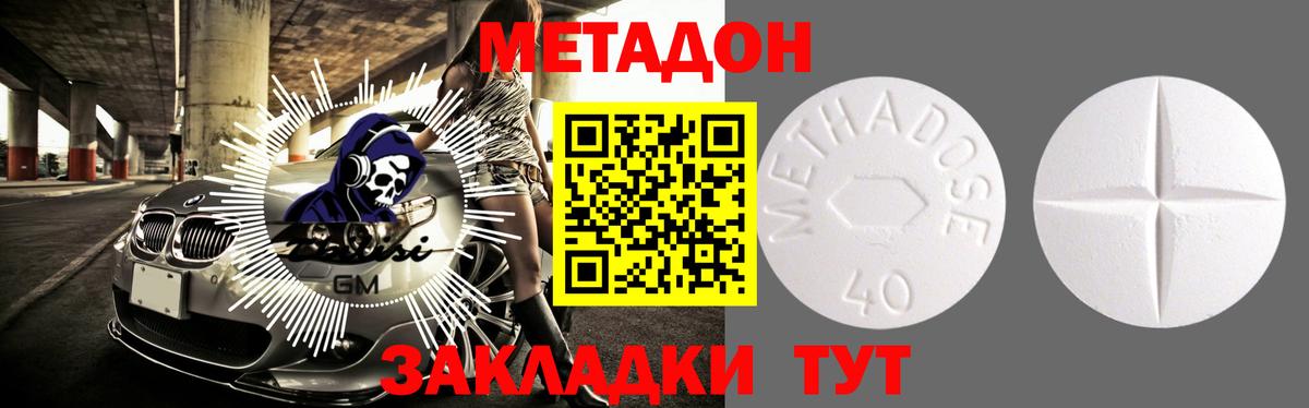 Видное  МЕТАДОН methadone  Вход с VPN  МЕТАДОН мёд 